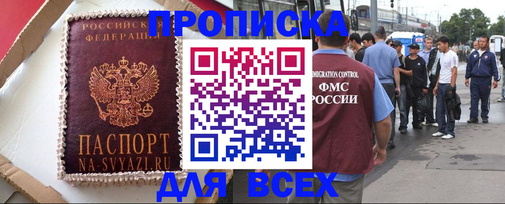 временная регистрация для всех в Дальнереченске
